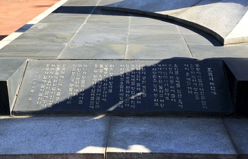 재일 학도의용군 참전비 사진