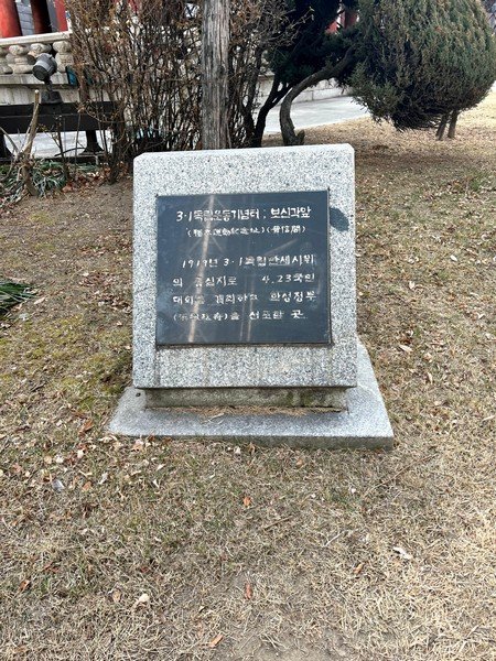 보신각 3·1독립운동 기념터 사진