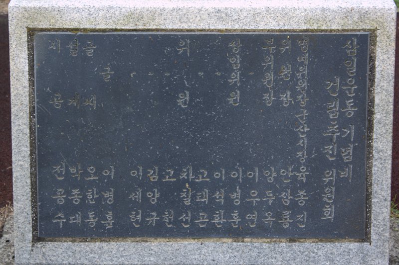 군옥 삼일운동 기념비/만세상 사진