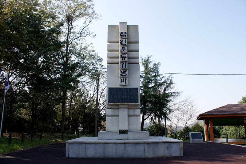 군옥 삼일운동 기념비/만세상 사진