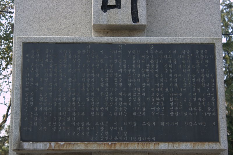 군옥 삼일운동 기념비/만세상 사진