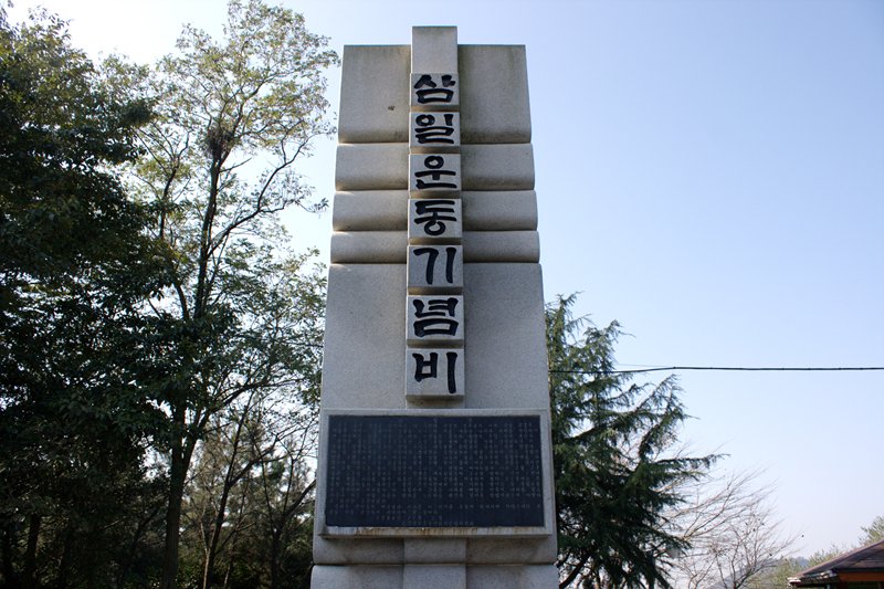 군옥 삼일운동 기념비/만세상 사진