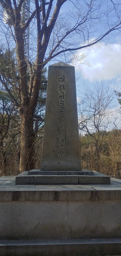대한민국 독립 기념비 사진