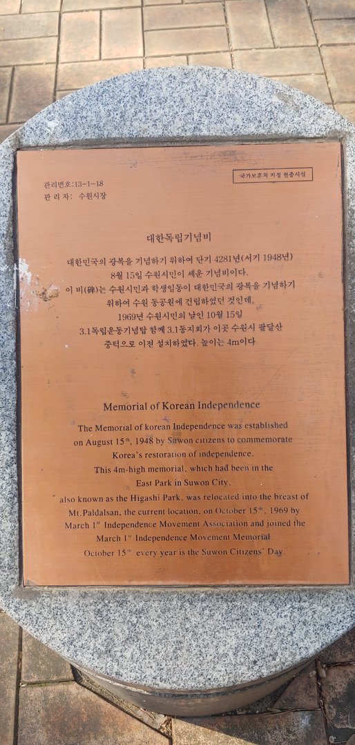 대한민국 독립 기념비 사진