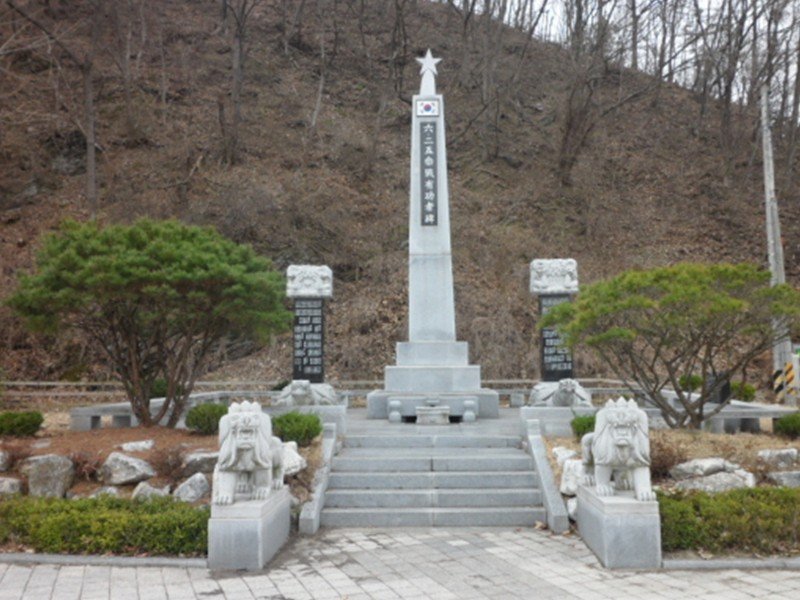 6·25전쟁 참전 유공자비(영동읍) 사진