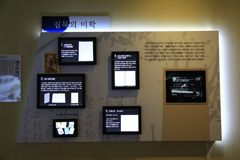 만해 기념관 사진