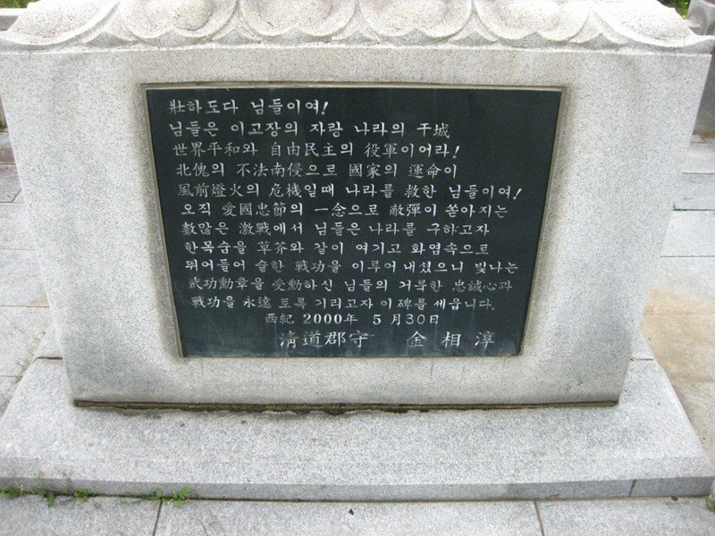 김천 베트남참전 기념비 사진