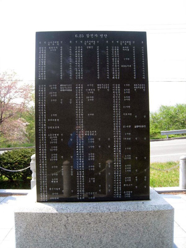참전 송덕비 사진