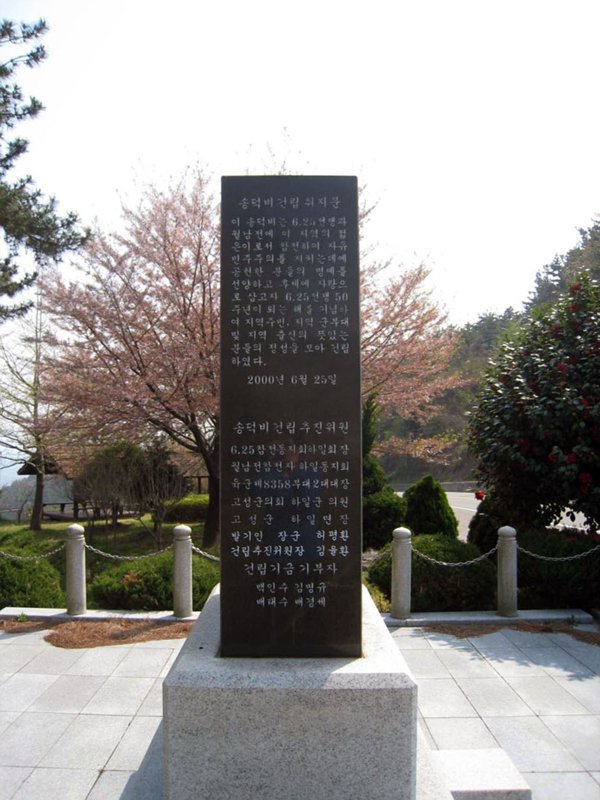 참전 송덕비 사진