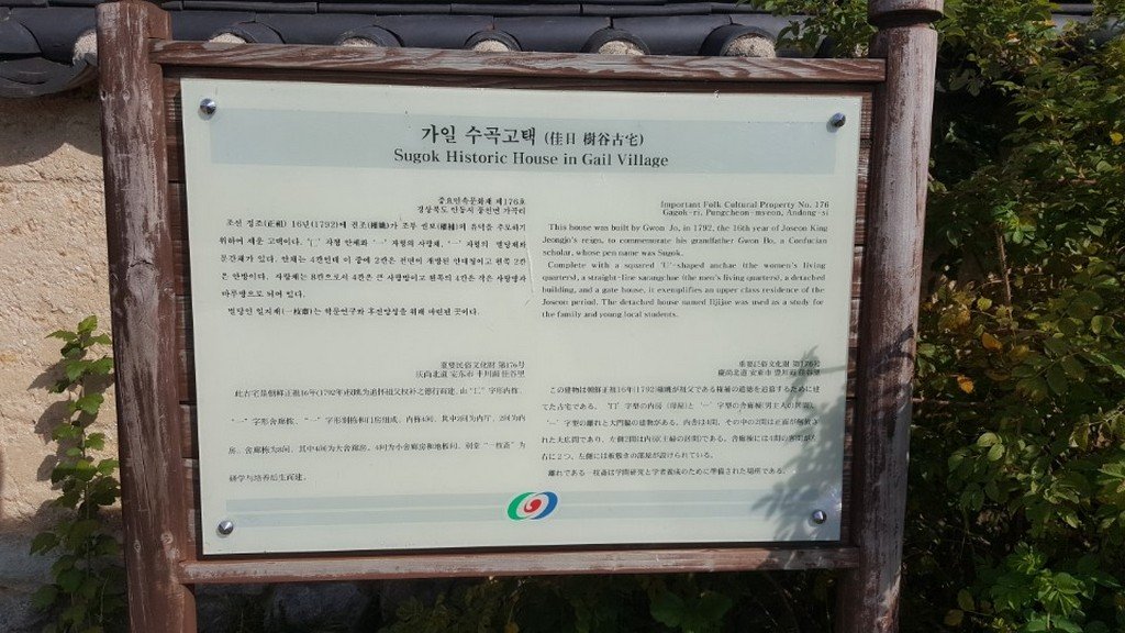독립유공자 권오돈, 권준희 생가(수곡고택) 사진
