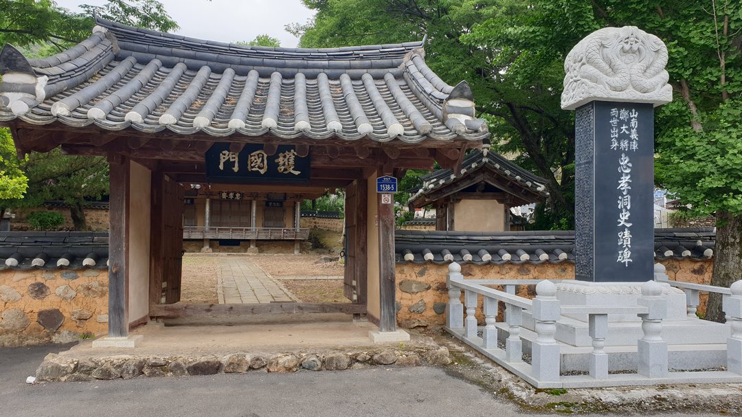 충효재 사진