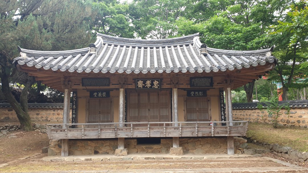 충효재 사진