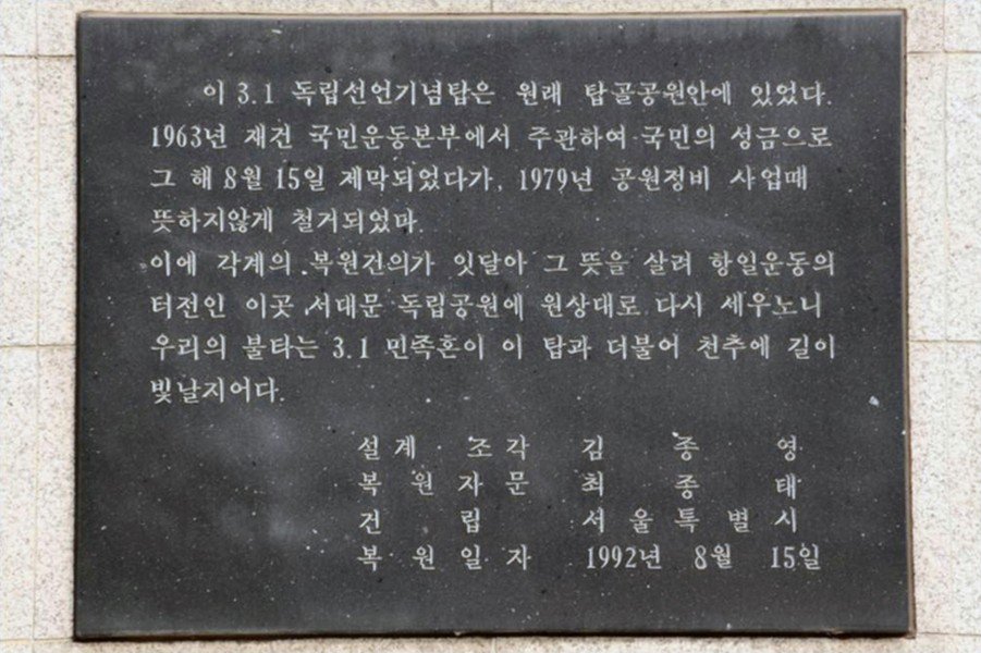 3·1독립선언 기념탑 사진