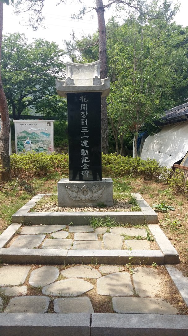화개장터 3·1운동 기념비 사진