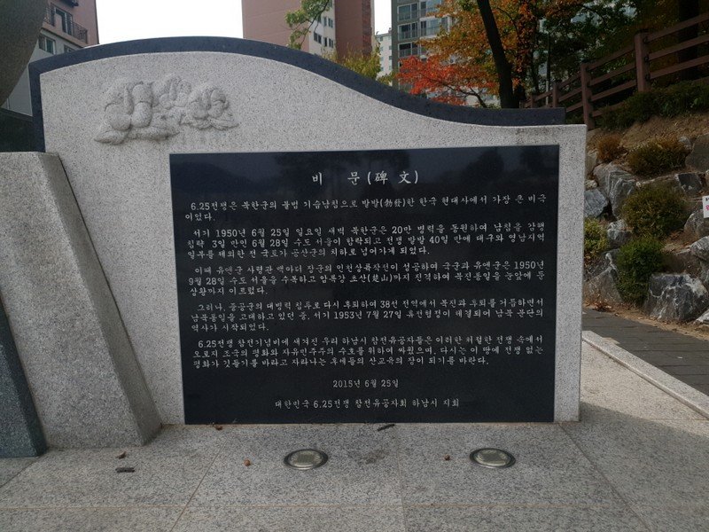 (하남시)6.25전쟁 참전기념비 사진
