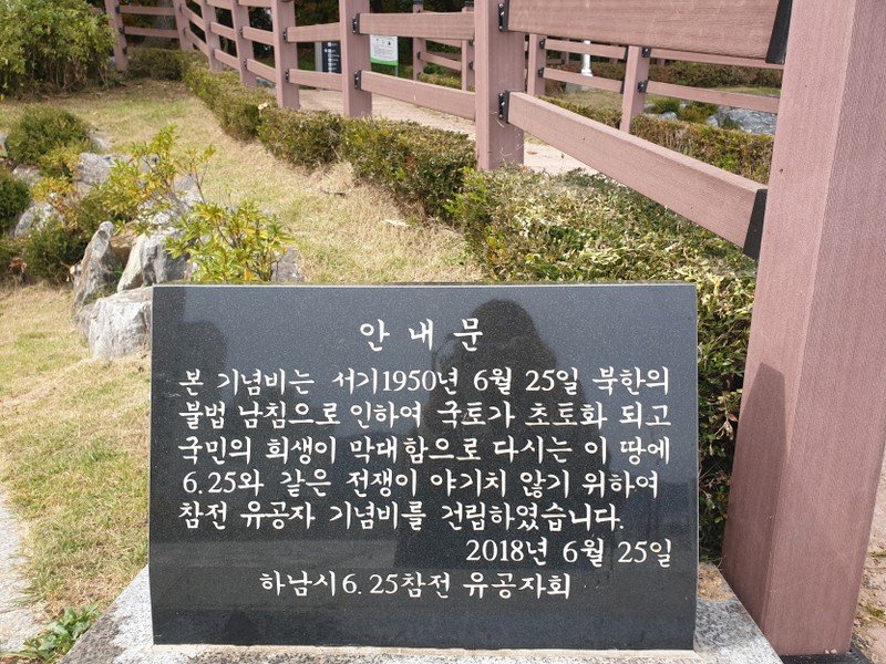 (하남시)6.25전쟁 참전기념비 사진