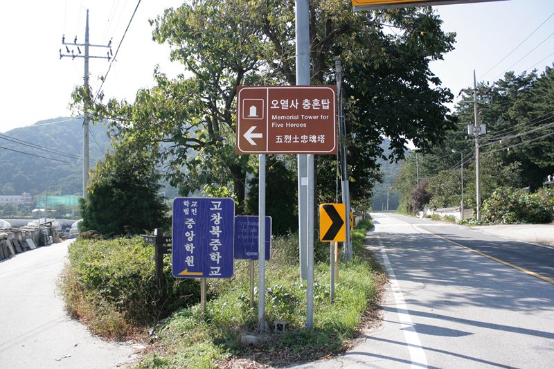 오열사 충혼탑 사진