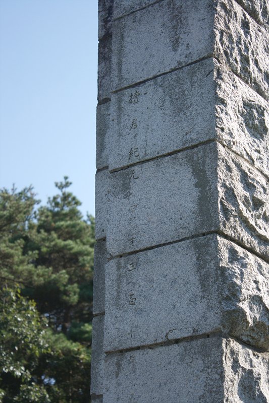 오열사 충혼탑 사진