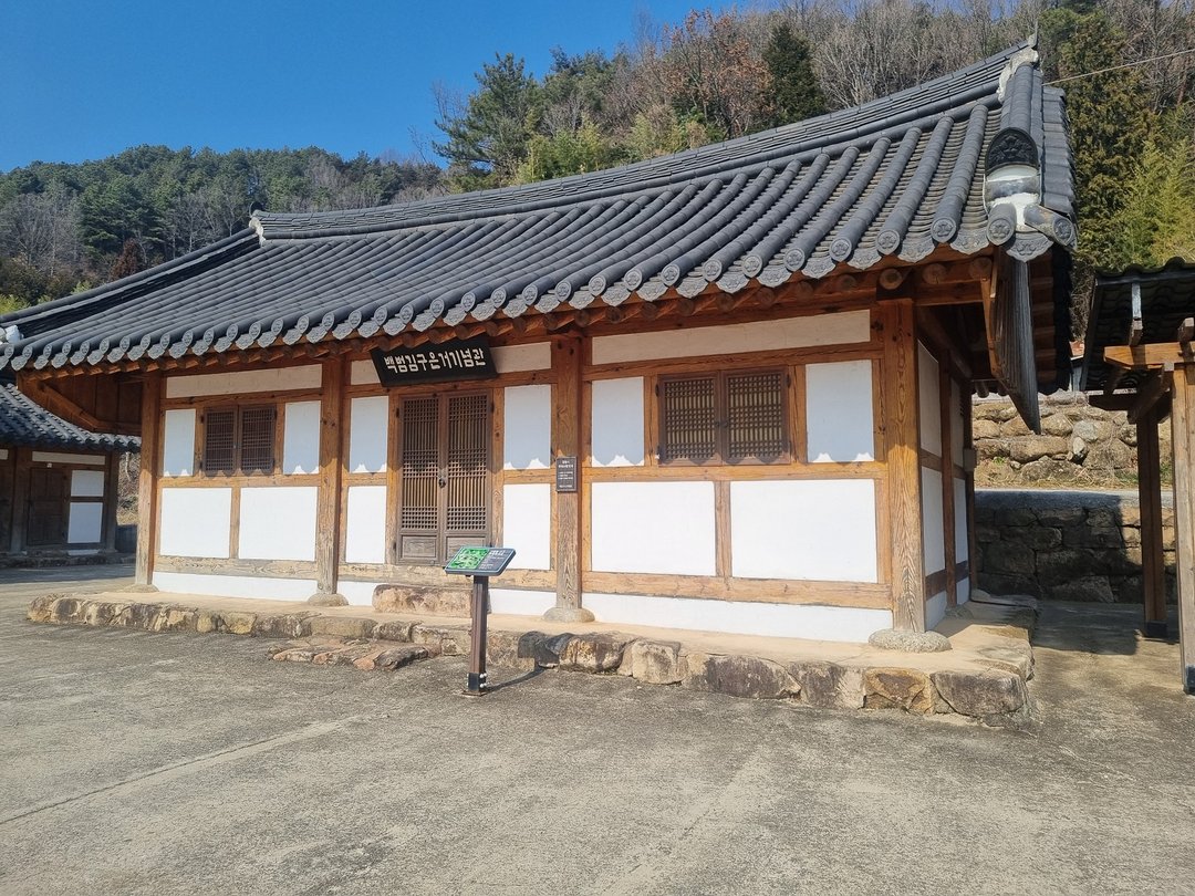 백범 김구 은거 기념관 사진