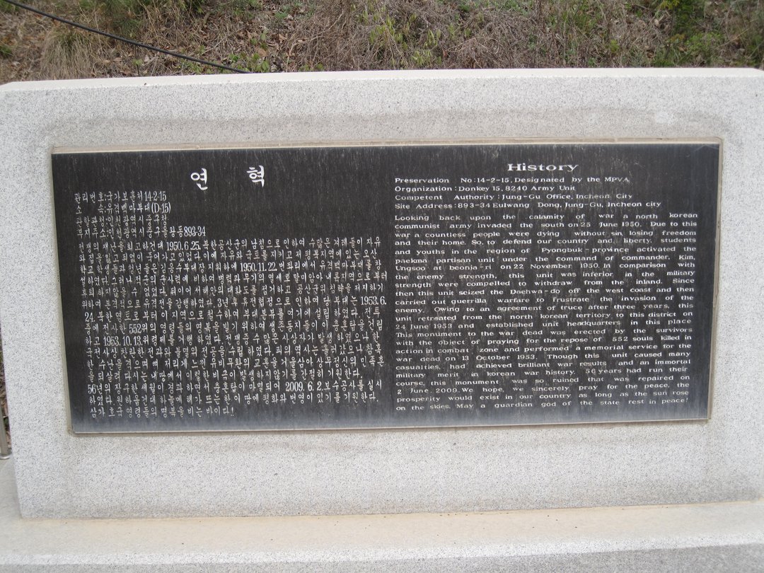 충혼탑(용유도) 사진