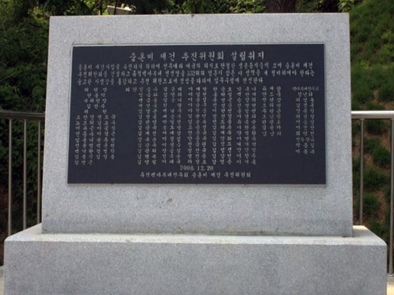 충혼탑(용유도) 사진