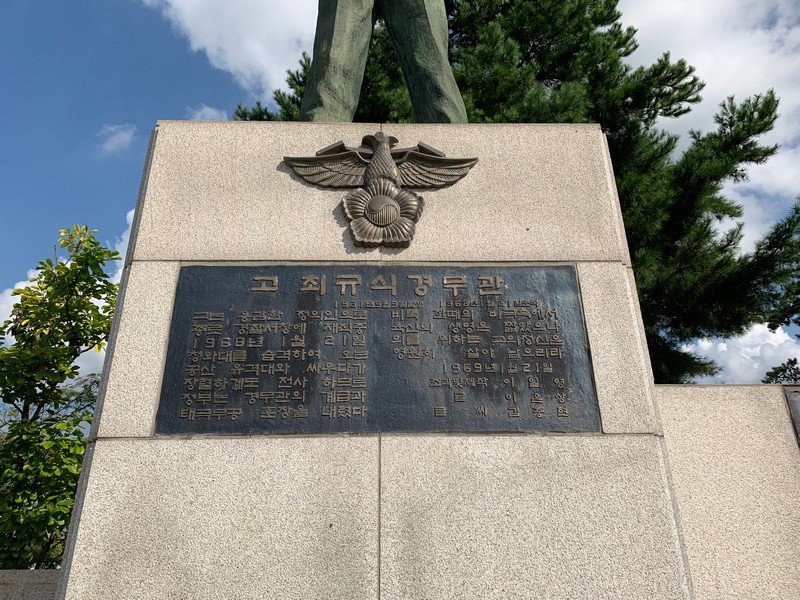 故최규식경무관동상(경찰교육원) 사진