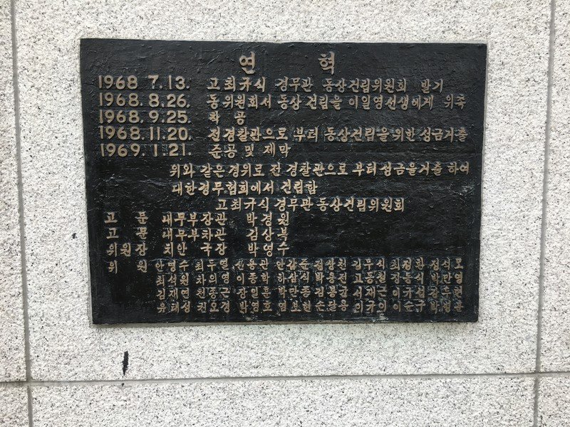 故최규식경무관동상(경찰교육원) 사진
