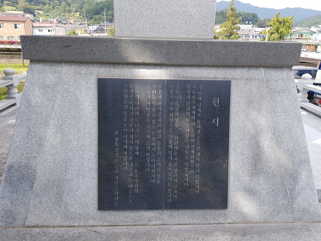 (진안군)6·25참전 호국영웅 기념탑 사진