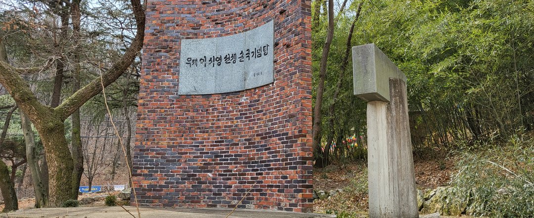 우재 이시영 선생 순국기념탑 사진