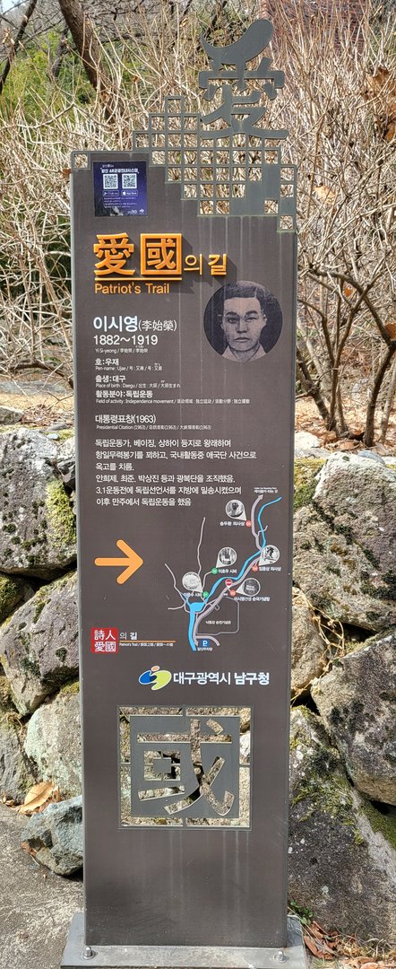 우재 이시영 선생 순국기념탑 사진