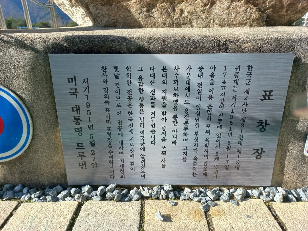 미트루만대통령표창기념비 사진
