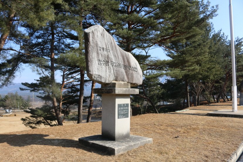 강릉대침투작전참가기념비 사진