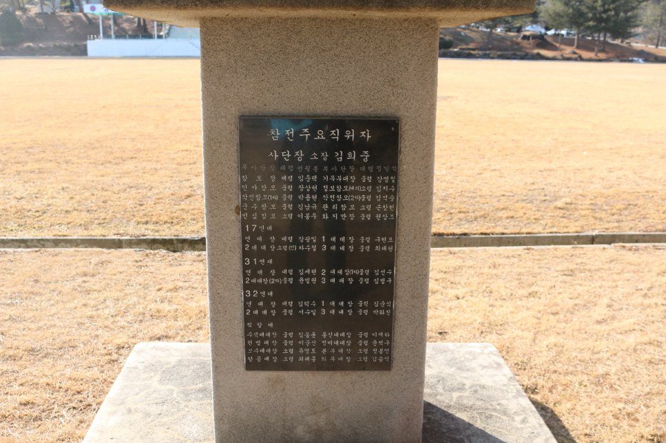 강릉대침투작전참가기념비 사진