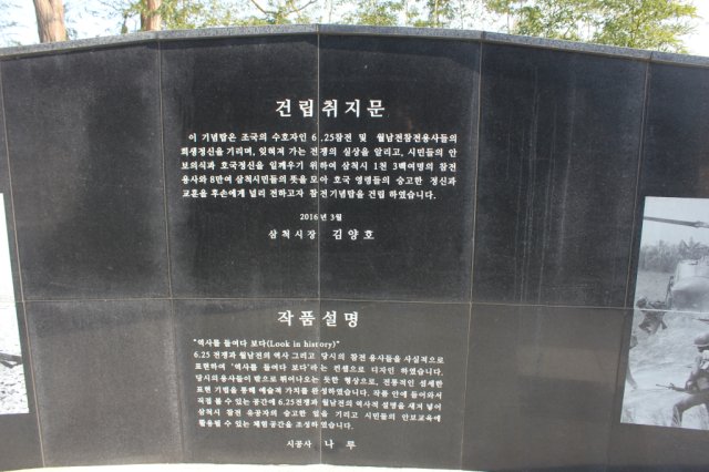 (삼척시)6·25 월남전 참전기념탑 사진