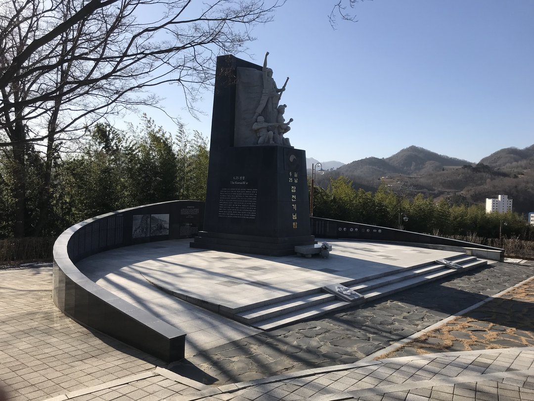 (삼척시)6·25 월남전 참전기념탑 사진