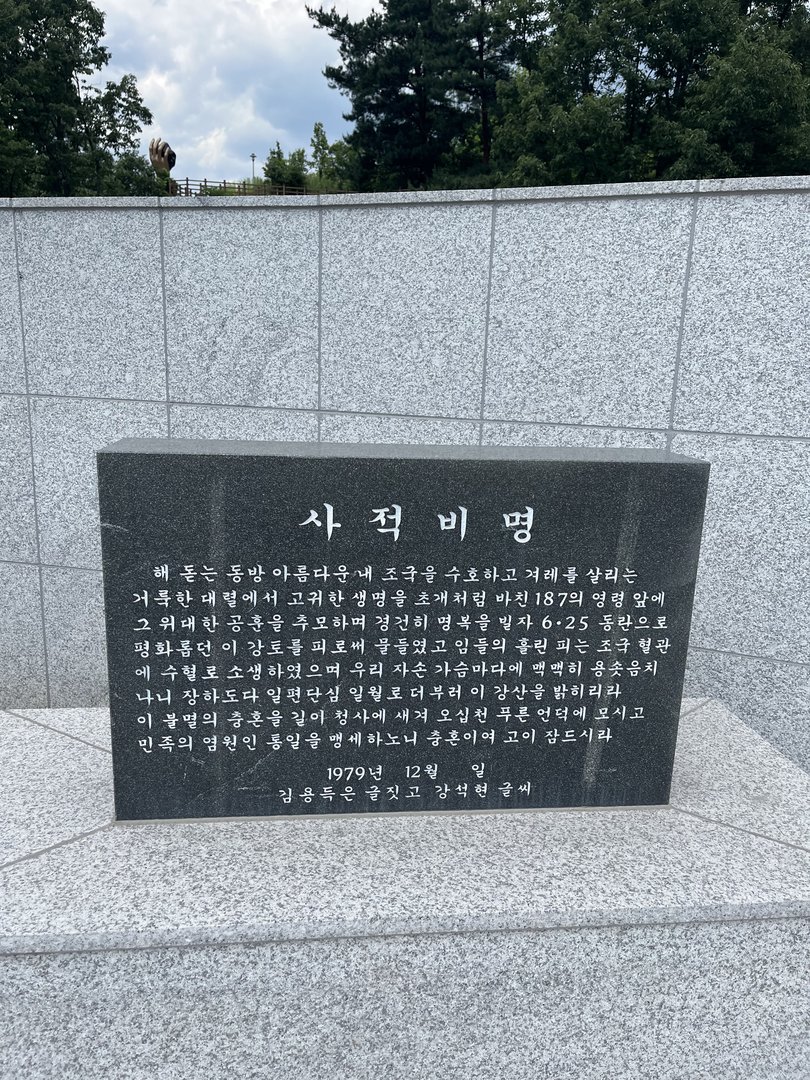 전몰군경 충혼탑 사진