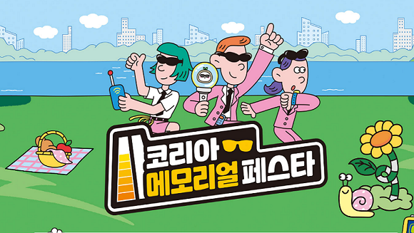 코리아메모리얼 페스타