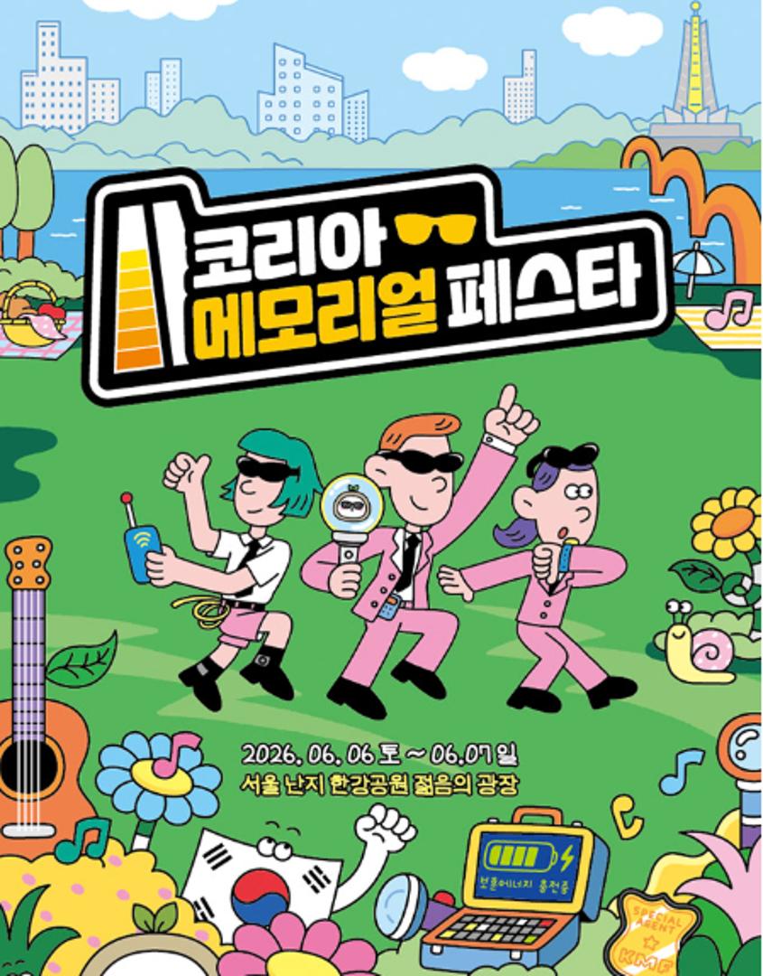 코리아 메모리얼 페스타
