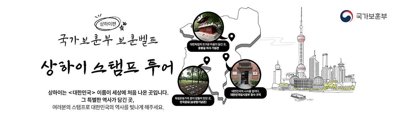 상하이 스템프 투어