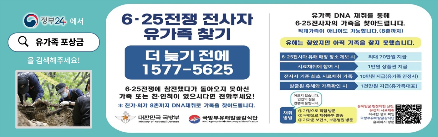 625전쟁 전사자 유가족 찾기