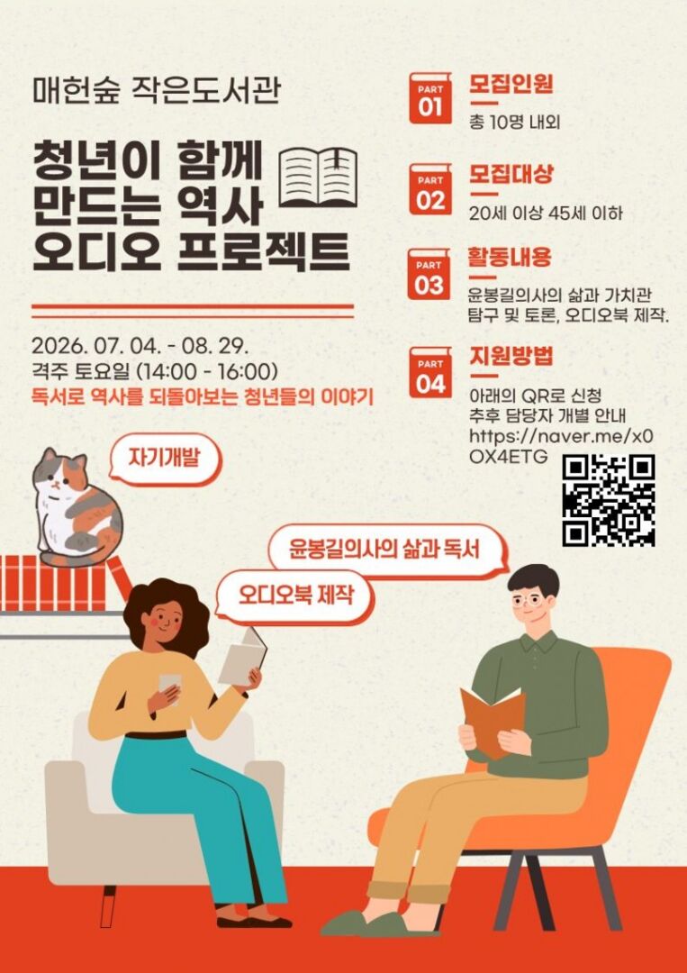청년이 함께 만드는 역사 오디오북 프로젝트