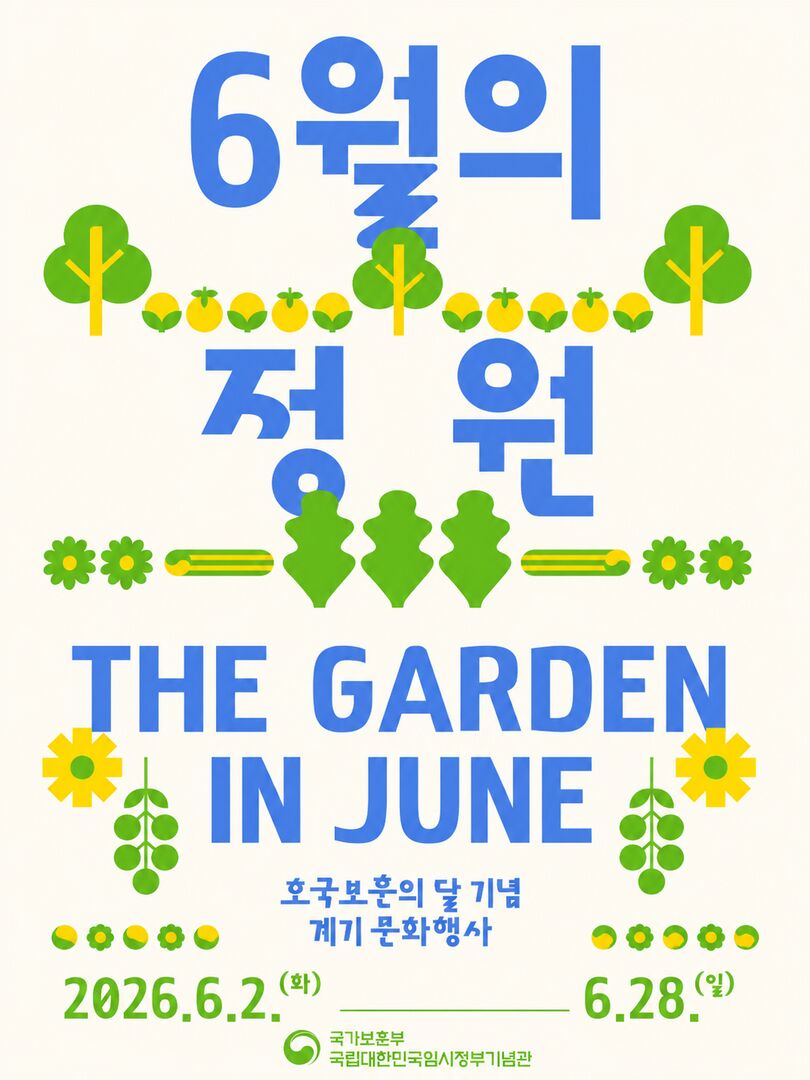 6월의 정원