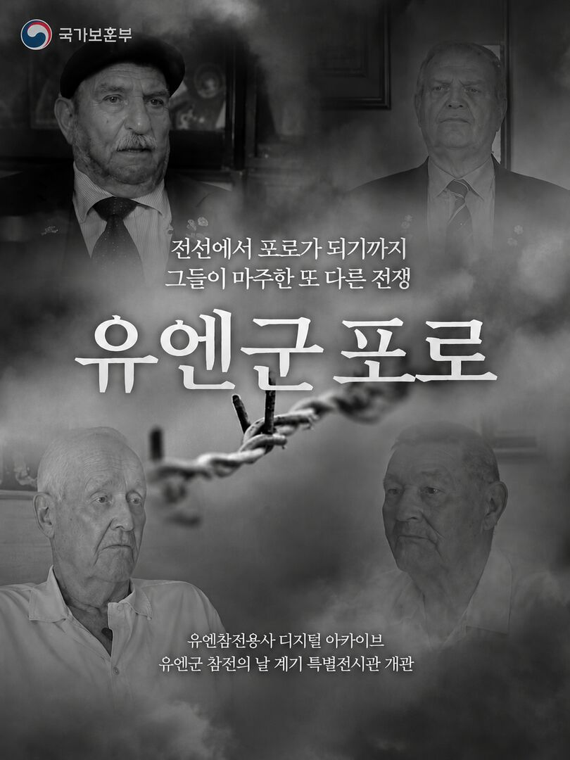 전선에서 포로가 되기까지 그들이 마주한 또 다른 전쟁,  유엔군 포로