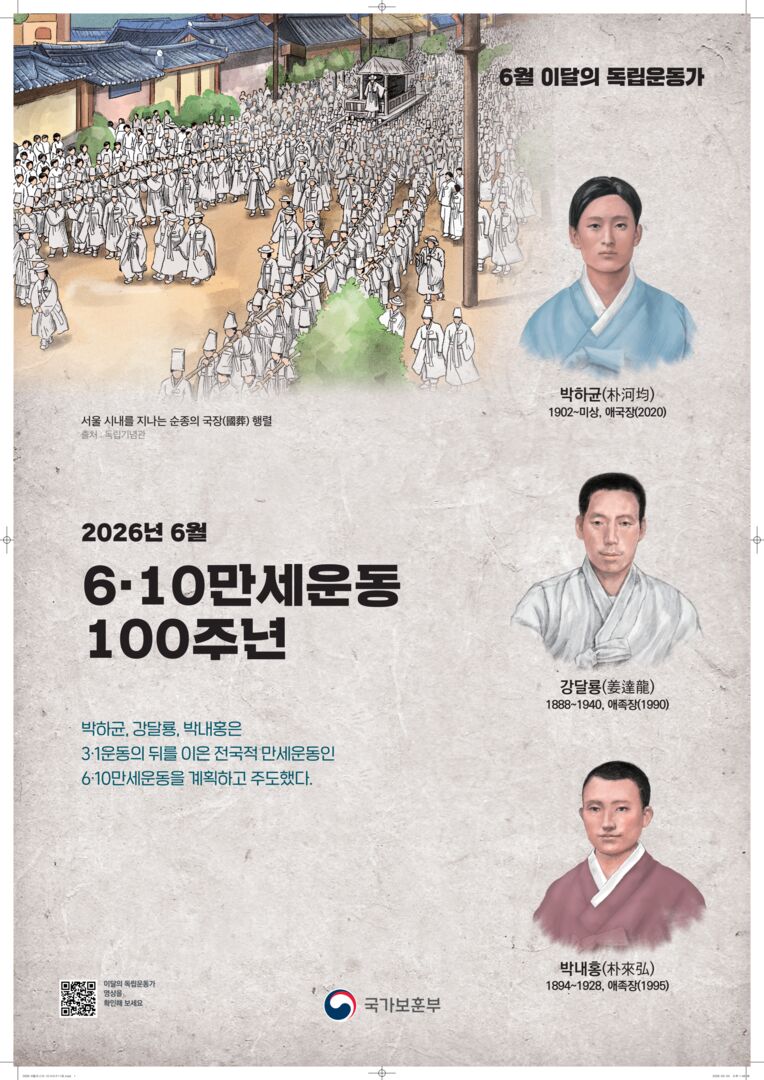 2026년 6월 이달의 독립운동가