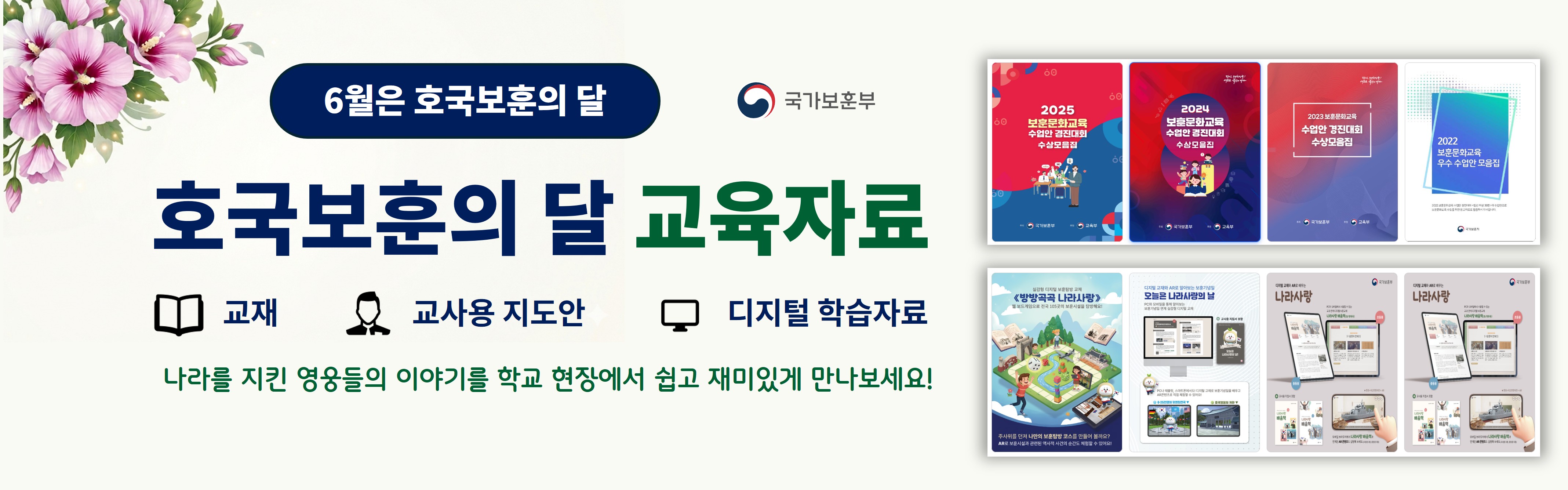 호국보훈의 달 교육자료
