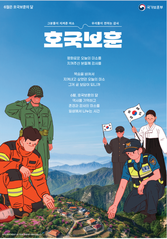 2026 호국보훈의 달 주요 사업 안내(이벤트 정부기념식, 행사 등)