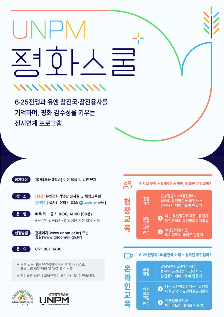 2026 평화스쿨 - 나는 유엔평화유지군