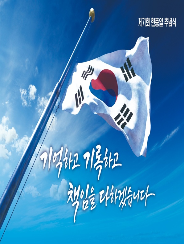 현충일 추념식