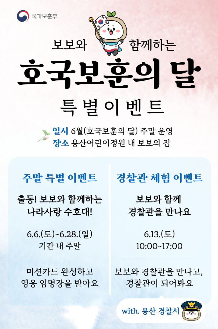 보보의집 호국보훈의 달 특별 이벤트