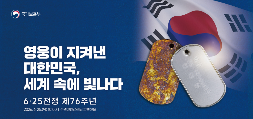 6·25전쟁 기념식